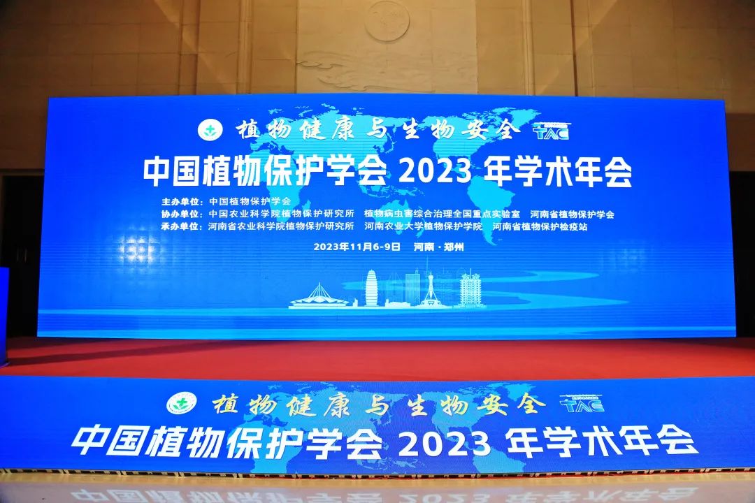 云飞科技深度参与中国植物保护学会2023年学术年会